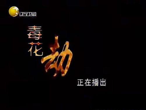 毒花劫,揭秘神秘毒花背后的惊悚故事