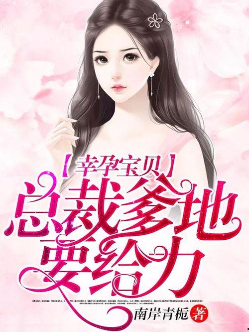 幸孕四宝总裁爹地别想逃