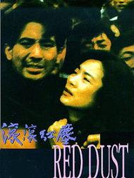 滚滚红尘1988,岁月流转中的情感纠葛