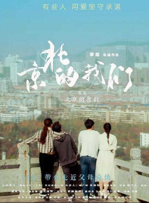 京北的我们,我们的故事与记忆