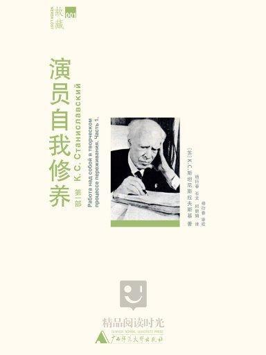 演员的自我修养